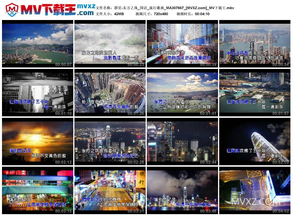 群星-东方之珠_国语_流行歌曲_MA307667